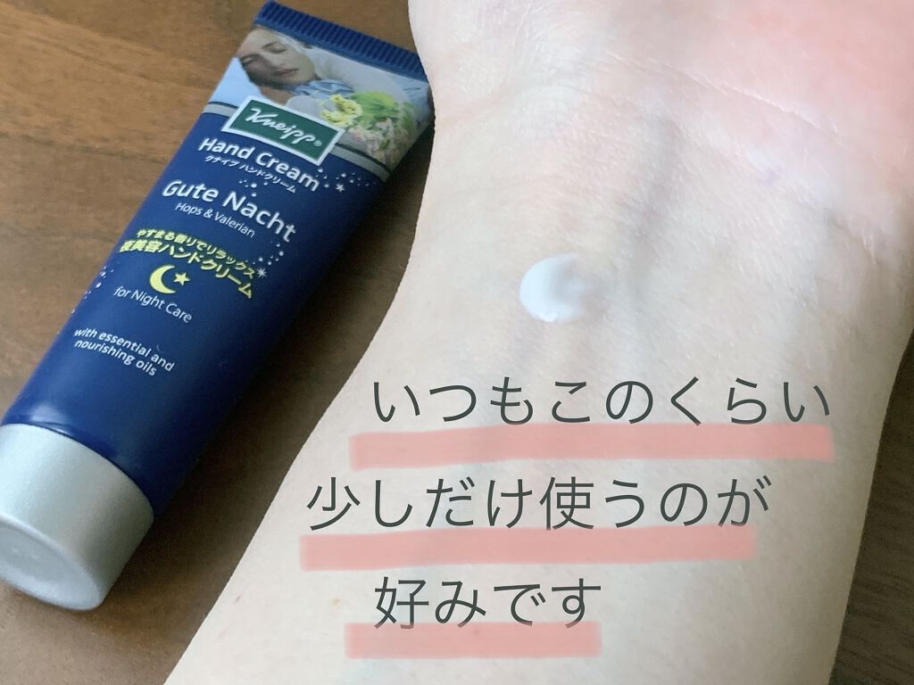 グーテナハト ハンドクリーム ホップ＆バレリアンの香り/クナイプ/ハンドクリームを使ったクチコミ（2枚目）