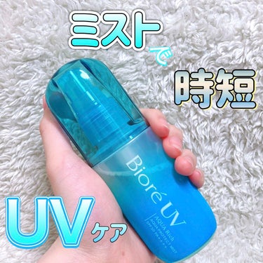 【⠀ミストで時短UVケア  】

ビオレUV アクアリッチ アクアプロテクトミスト
60ml
SPF50 PA＋＋＋＋
￥1078

--------------------------------

