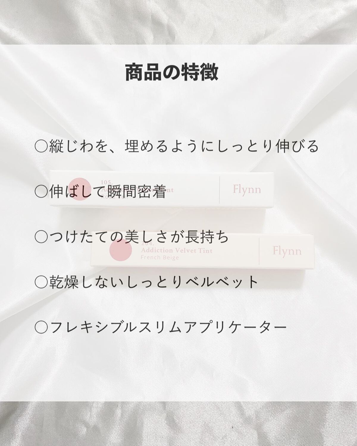 アディクション ベルベットティント 105 ローズベール/Flynn/リップティントを使ったクチコミ（2枚目）