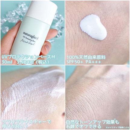 UVプロテクションベースM /ナチュラグラッセ/日焼け止めミルクを使ったクチコミ(3枚目)