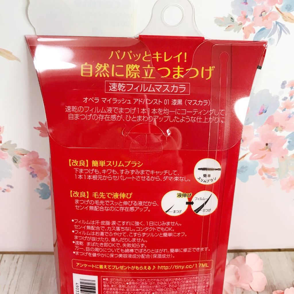 オペラ マイラッシュ アドバンスト/OPERA/マスカラを使ったクチコミ(4枚目)