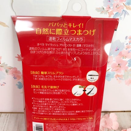 オペラ マイラッシュ アドバンスト/OPERA/マスカラを使ったクチコミ(4枚目)