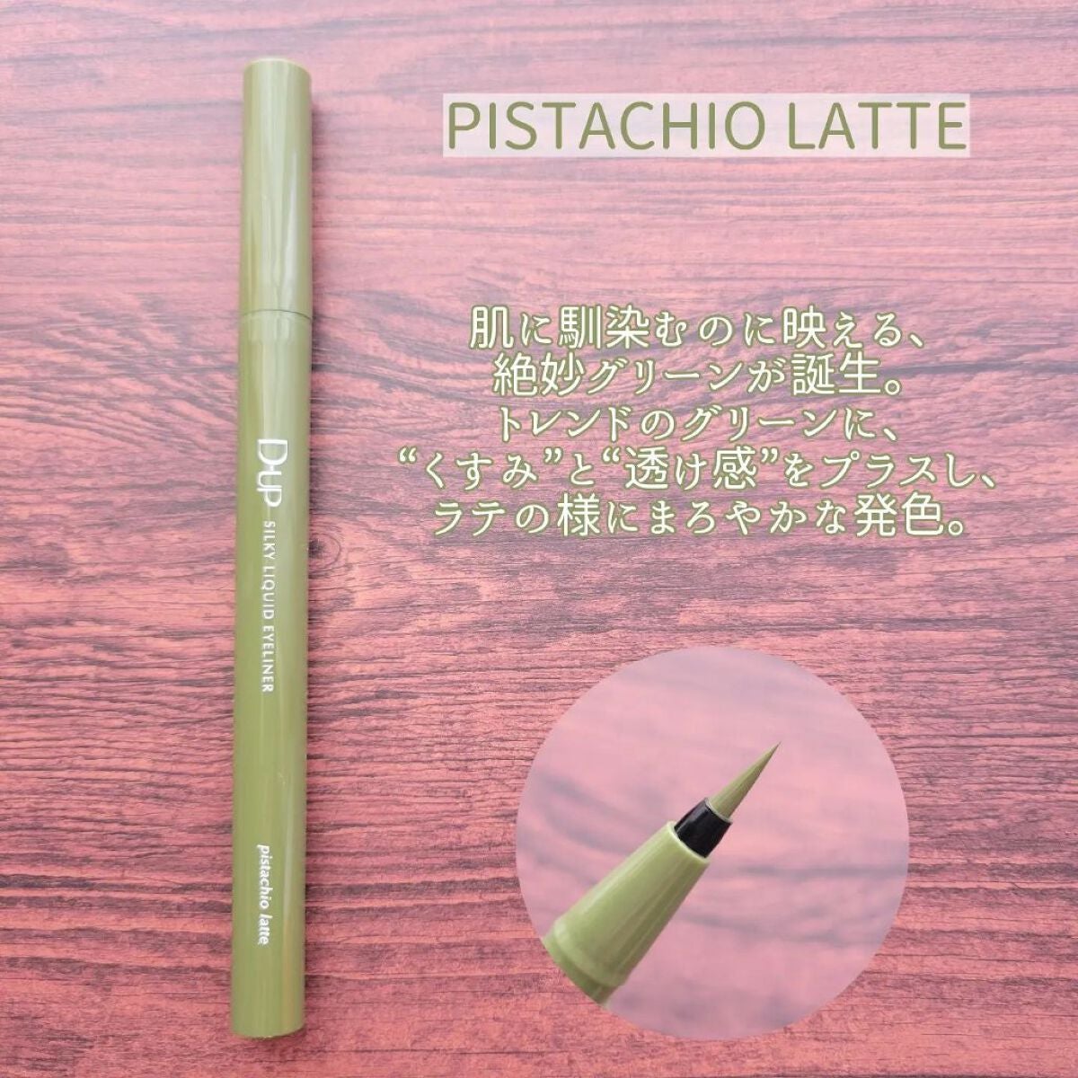 シルキーリキッドアイライナーWP/D-UP/リキッドアイライナーを使ったクチコミ(2枚目)