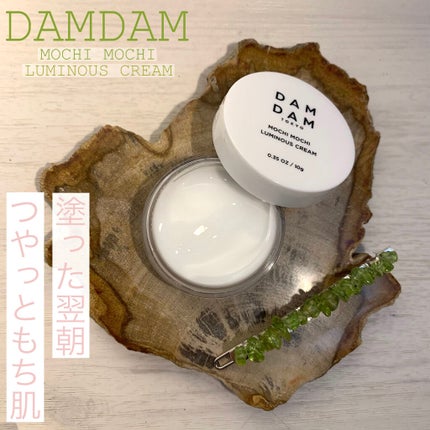 DAMDAMもちもちルミナスクリーム/DAMDAM/乳液を使ったクチコミ(1枚目)