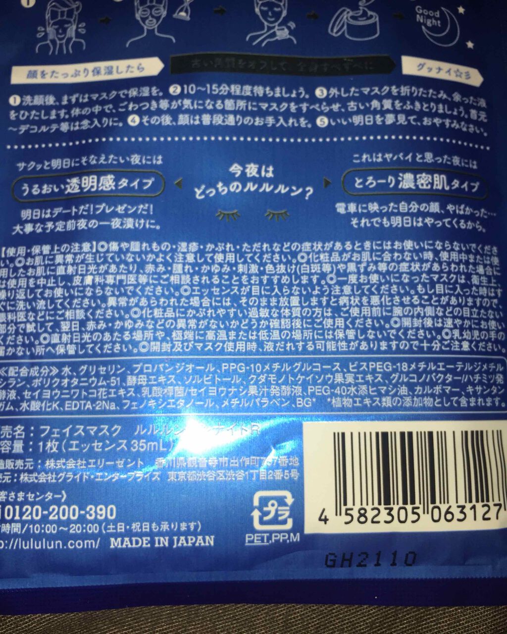 ルルルンワンナイト レスキュー角質オフ/ルルルン/シートマスク・パックを使ったクチコミ（2枚目）