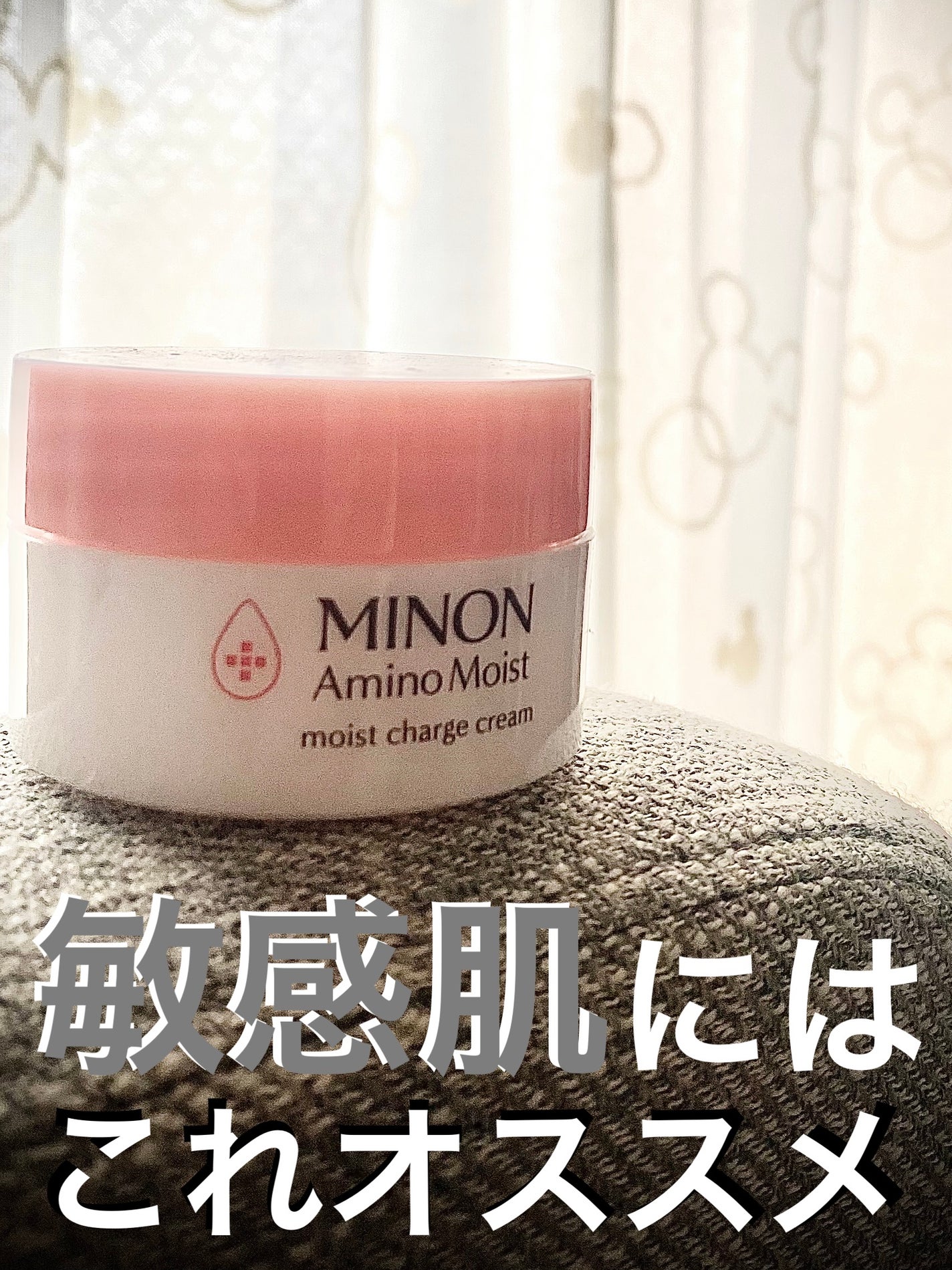 ミノン アミノモイスト モイストチャージ クリーム/ミノン/フェイスクリームを使ったクチコミ(1枚目)