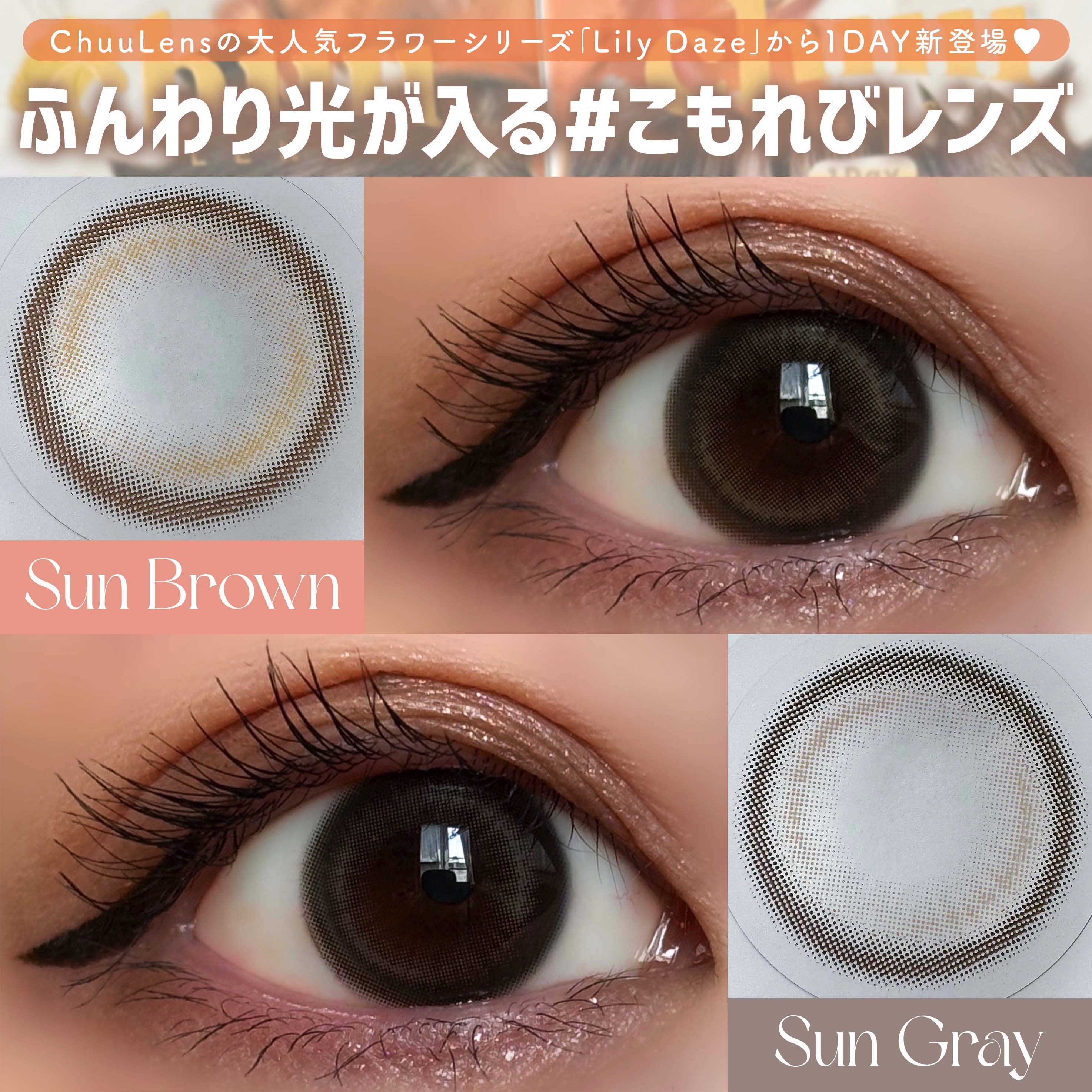 Lily Daze/chuu LENS/ワンデー（１DAY）カラコンを使ったクチコミ（1枚目）
