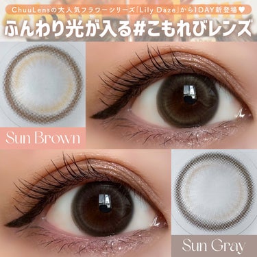 


▼ふんわり❤︎こもれびレンズ🌻☀️
【chuu LENS / Lily Daze】
⁡
───────────
⁡
chuu LENS (チューレンズ)
Lily Daze 1Day (リリーデイ