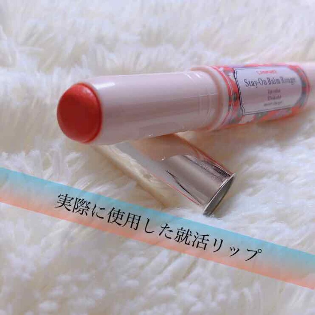 ステイオンバームルージュ/キャンメイク/口紅を使ったクチコミ(1枚目)