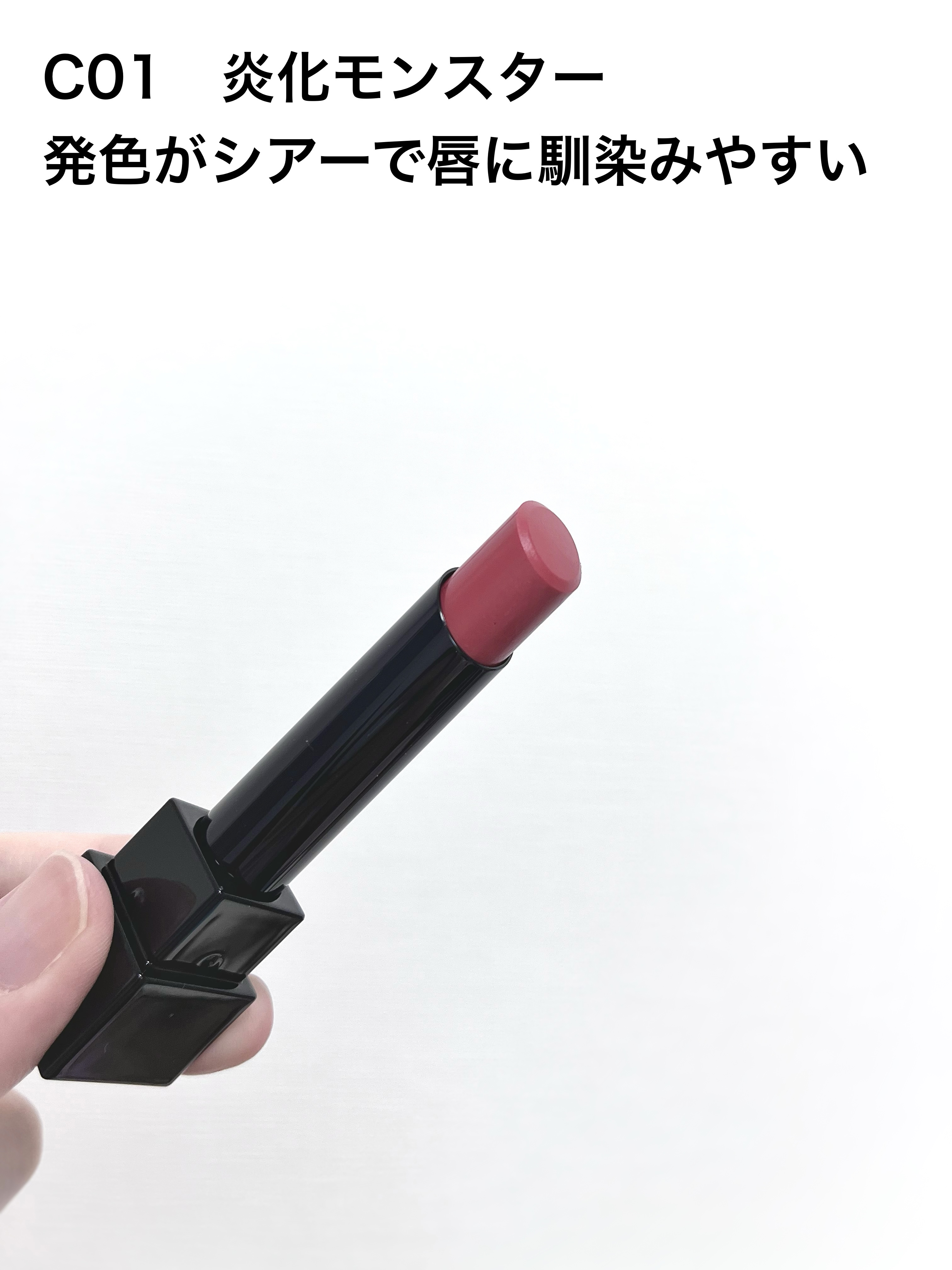 リップモンスター クリアトーン C01 炎化モンスター/KATE/口紅を使ったクチコミ（2枚目）
