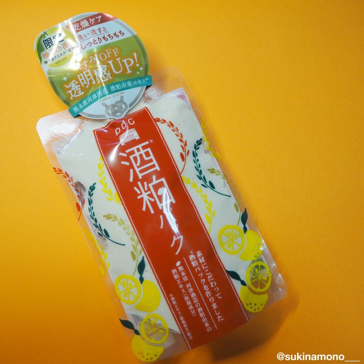 ワフードメイド 酒粕パック 柚子の香り/pdc/洗い流すパック・マスクを使ったクチコミ(2枚目)