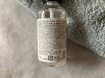 ボタニカルヘアオイル(モイスト)/BOTANIST/ヘアオイルを使ったクチコミ(4枚目)