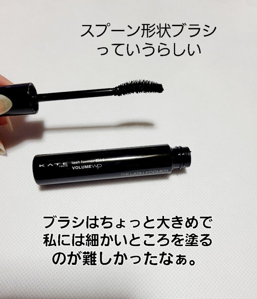 ラッシュフォーマーEX（ボリュームWP）/KATE/マスカラを使ったクチコミ（2枚目）