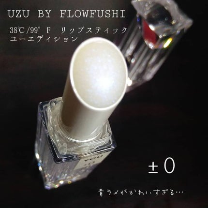 38℃/99℉ LIPSTICK  <YOU>/UZU BY FLOWFUSHI/口紅を使ったクチコミ(1枚目)