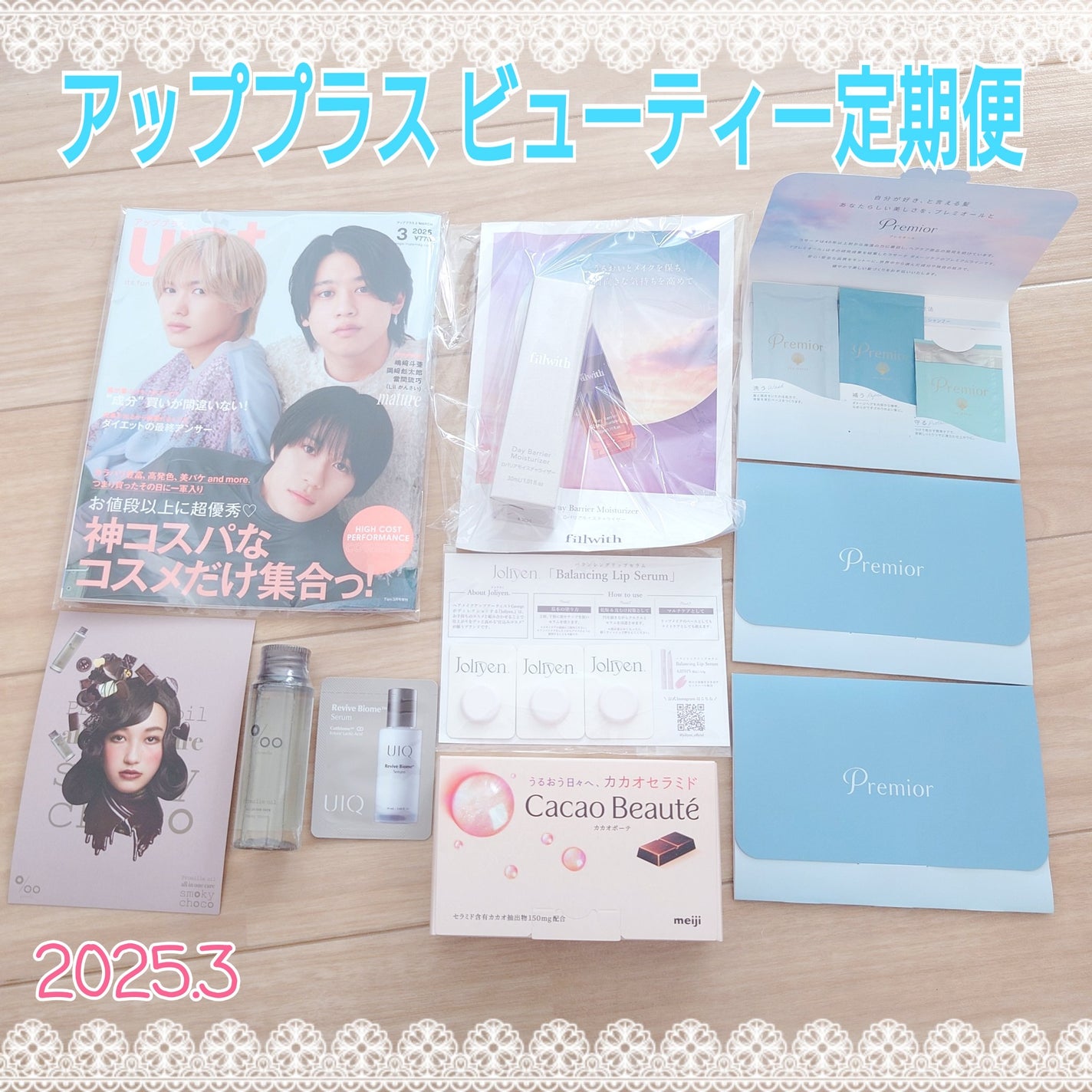 ビューティー定期便/bea’s up beauty book (ビーズアップ ビューティブック)/その他キットセットを使ったクチコミ(1枚目)