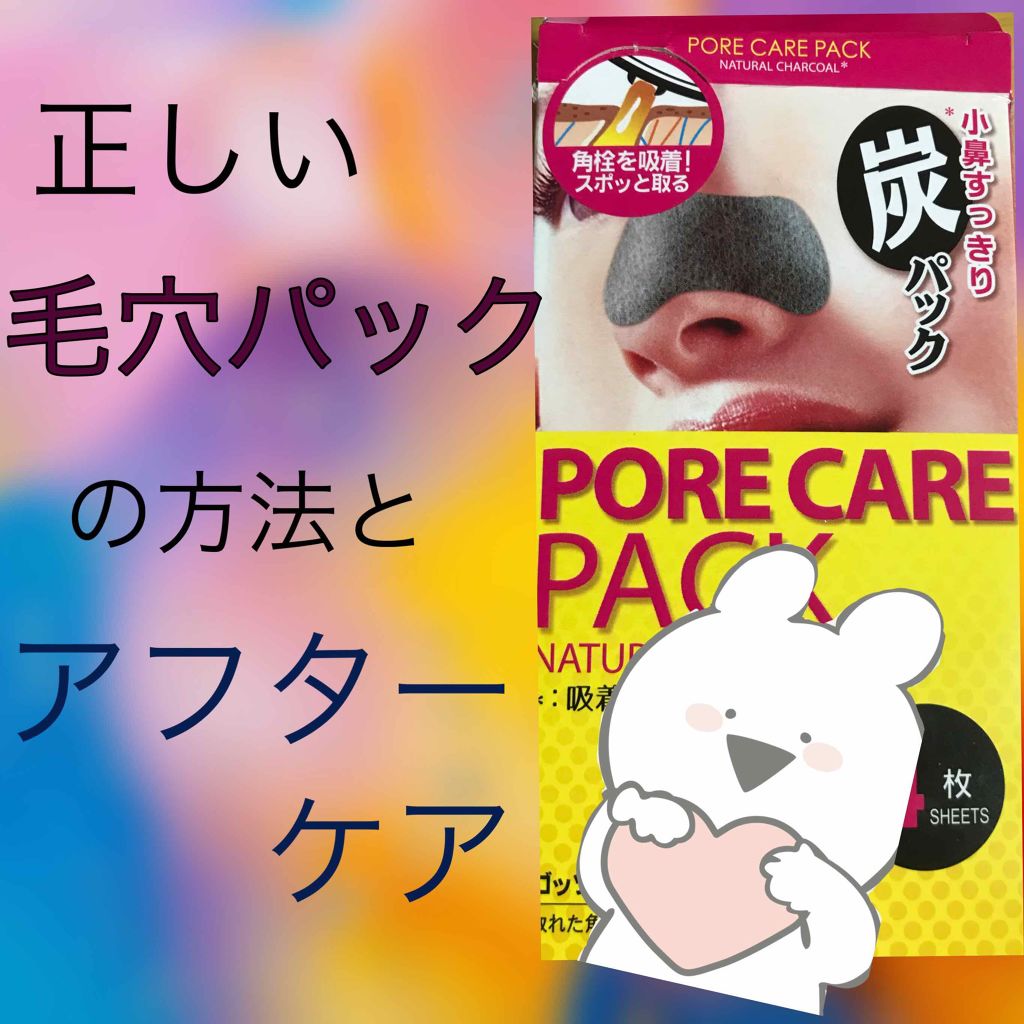小鼻すっきり炭パック/DAISO/その他スキンケアを使ったクチコミ（1枚目）