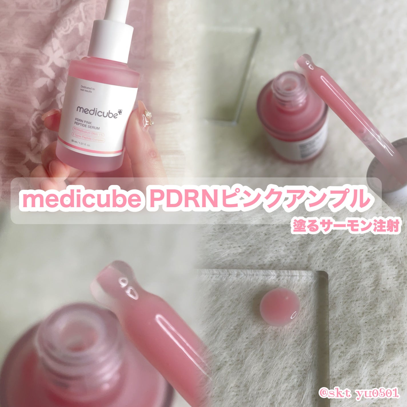 PDRNピンクアンプル PDRN 10,000ppm配合/MEDICUBE/美容液を使ったクチコミ(3枚目)