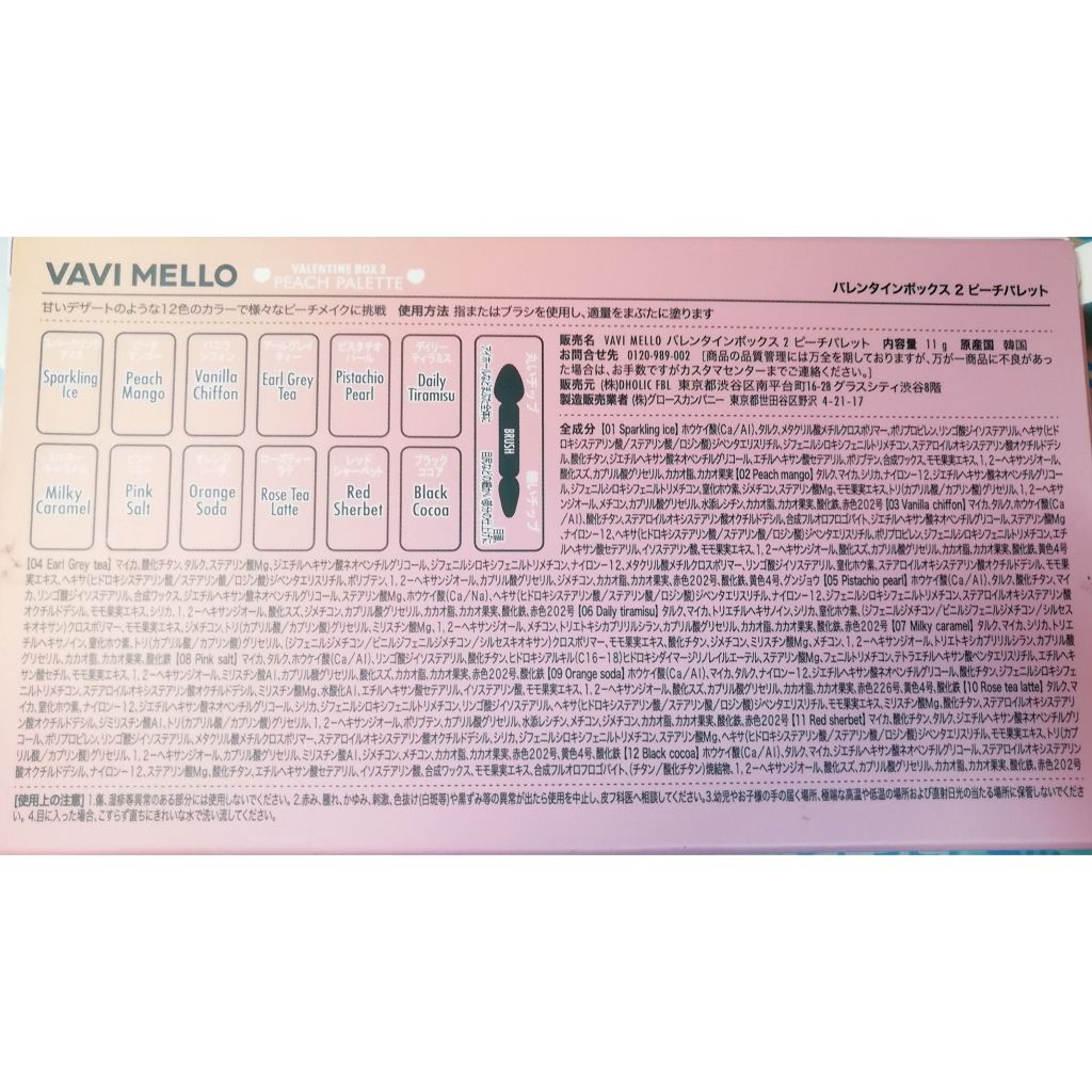 バレンタインボックス2 ピーチパレット/VAVI MELLO/アイシャドウパレットを使ったクチコミ(2枚目)