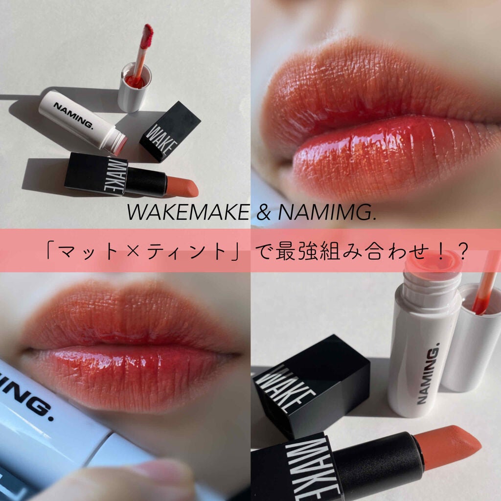 デューイ グロウ リップ ティント/NAMING./リップティントを使ったクチコミ(1枚目)