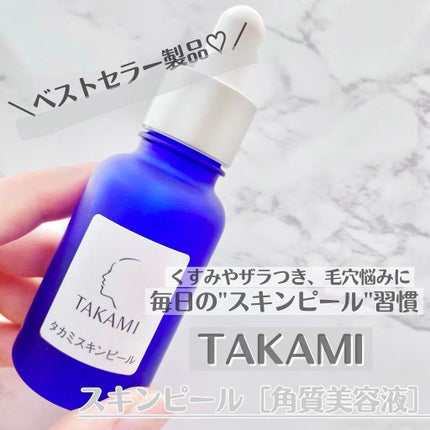 タカミスキンピール/タカミ/ブースター・導入液を使ったクチコミ(1枚目)