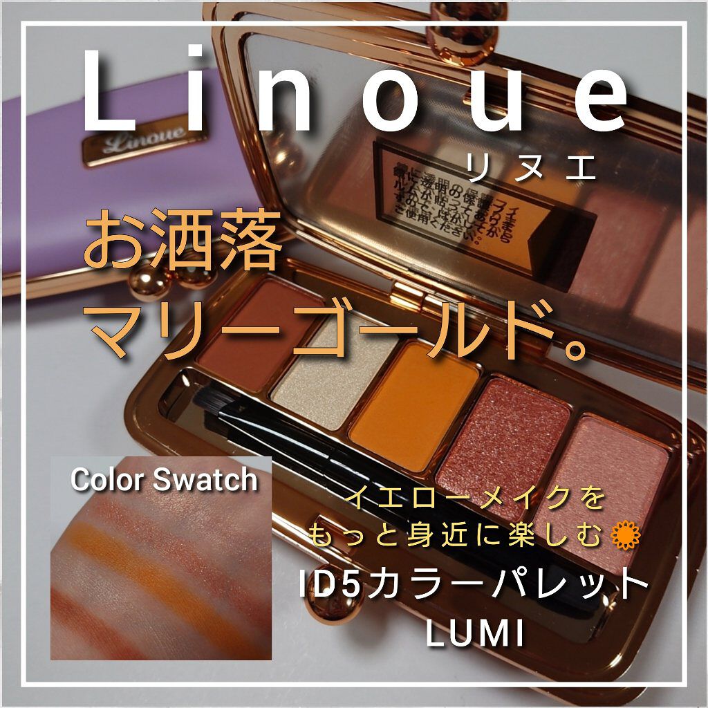 ID5カラーパレット｜Linoueの口コミ「ブルベにおすすめのパウダーアイシャドウ！今回は、Linoue(..」 by  ありんこ。(混合肌/30代前半) | LIPS