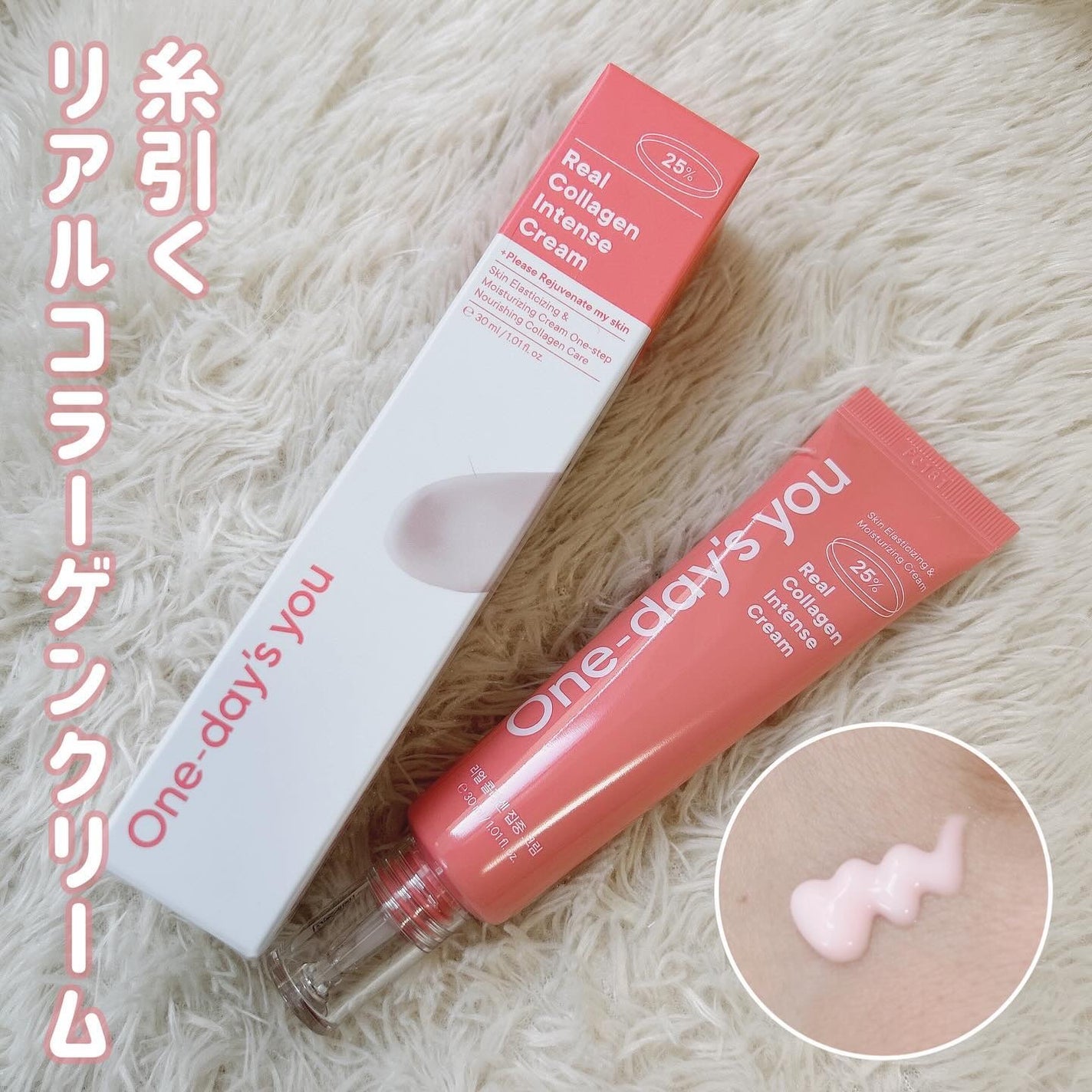 リアルコラーゲンインテンスクリーム /One-day's you/フェイスクリームを使ったクチコミ(1枚目)