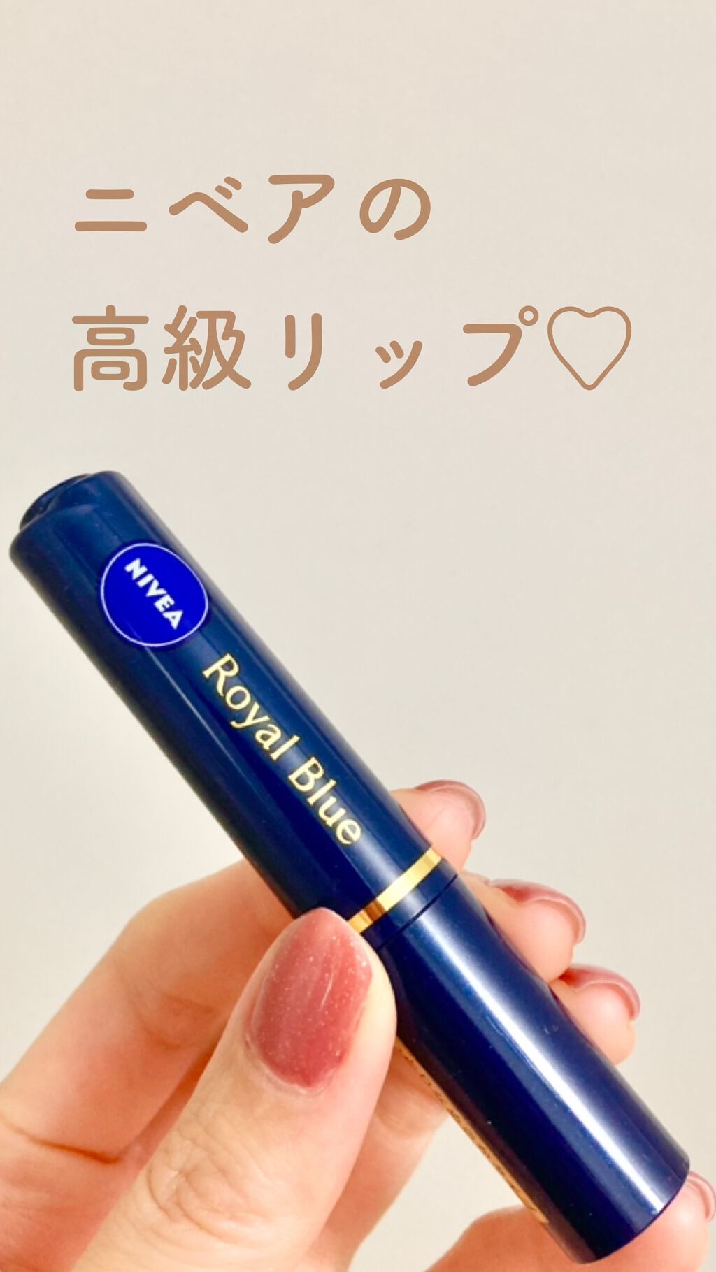 326円 54 Off ネコポスで送料190円 ニベア ロイヤルブルーリップ しっとりもっ