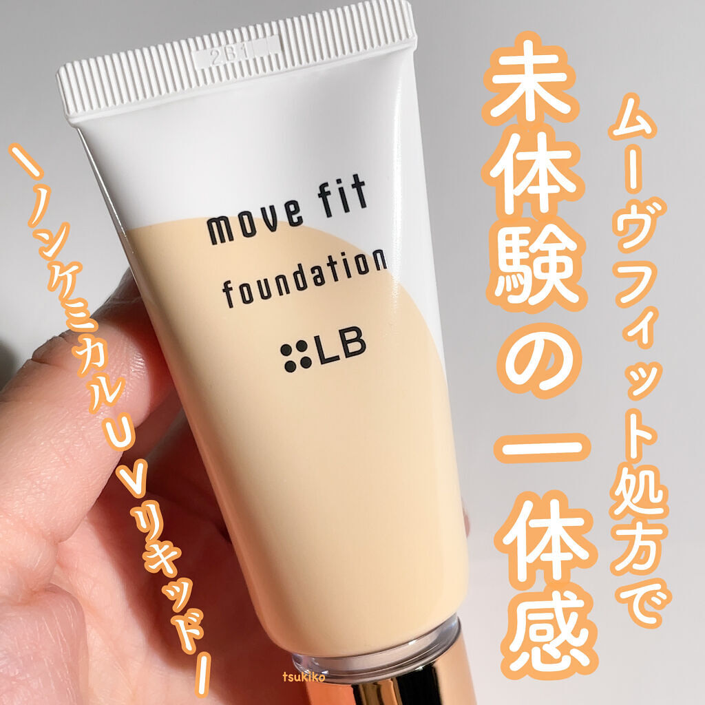 ムーヴフィットファンデーション/LB/リキッドファンデーションを使ったクチコミ（1枚目）