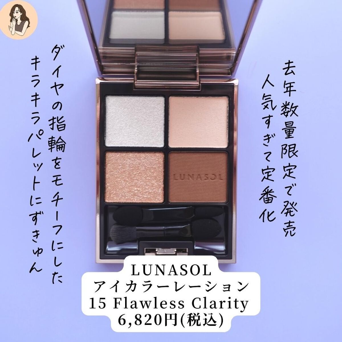 アイカラーレーション/LUNASOL/アイシャドウパレットを使ったクチコミ(3枚目)