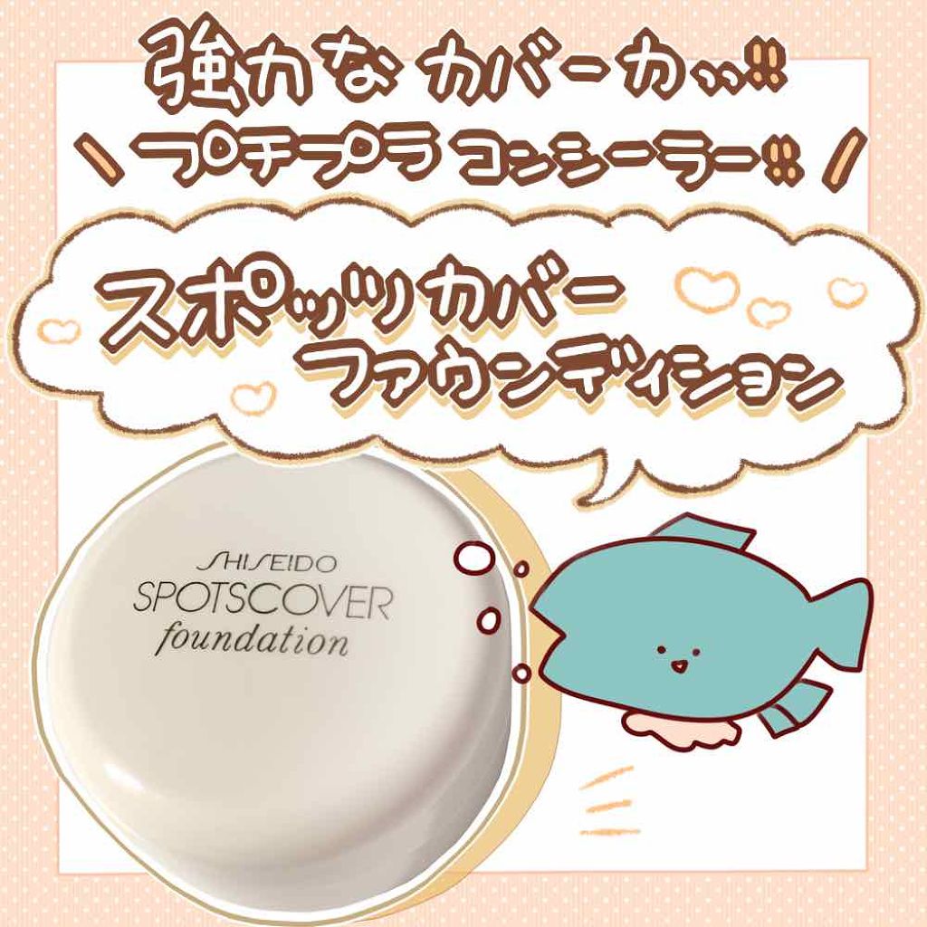 ＼ 💪 ダントツのカバー力ｯ 💪 ／


🐟 皆様ごきげんよう、tunaと申します。🐟

前回の ナチュラルチーク に
沢山の 💗 ありがとうございましたｯ！


今回は、資生堂様から発売されている
カバー力の高いファンデーション