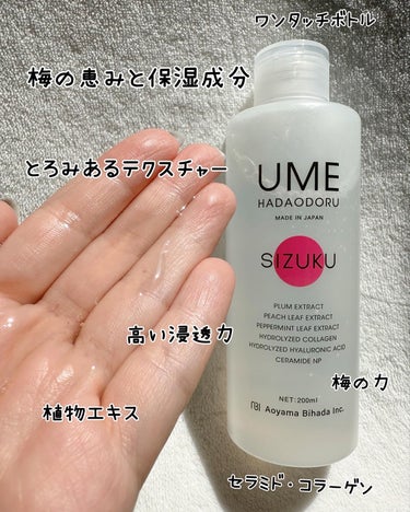 SIZUKU (シズク)/UMEHADAODORU/化粧水を使ったクチコミ（6枚目）