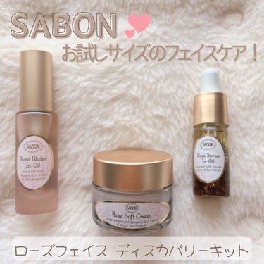 ローズフェイス ディスカバリーキット/SABON/スキンケアキットを使ったクチコミ（1枚目）