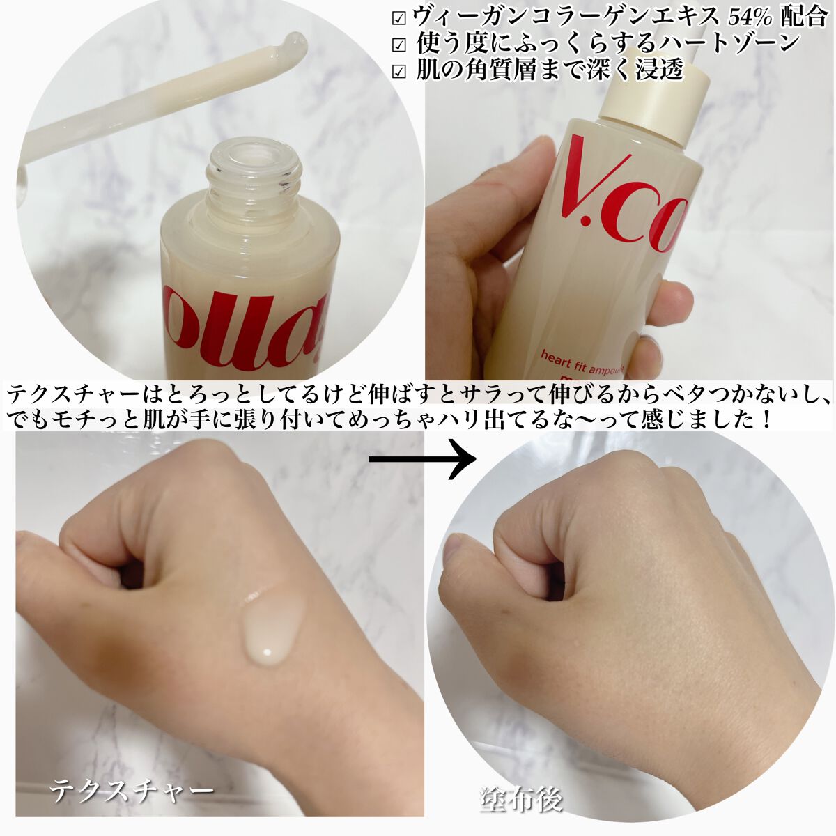 Vコラーゲン ハートフィットアンプル/manyo/美容液を使ったクチコミ（2枚目）