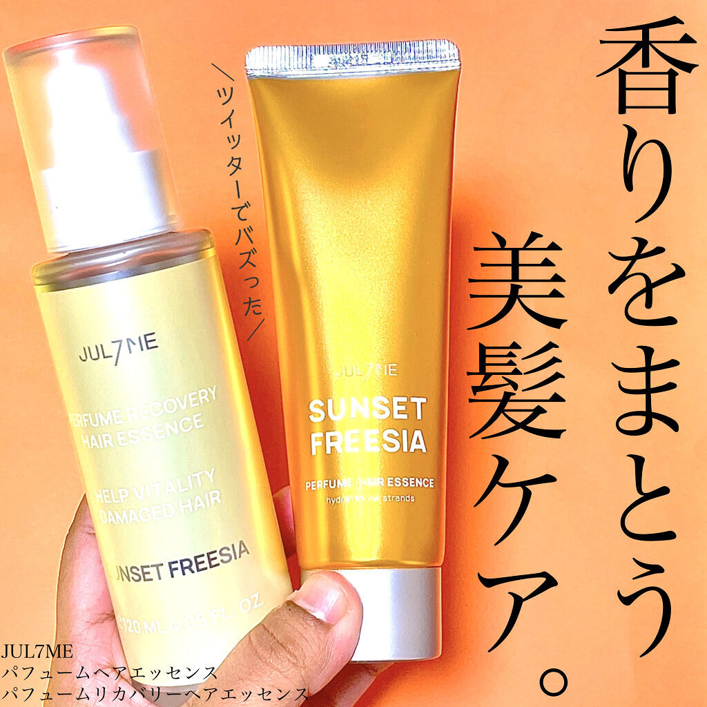 パフュームヘアエッセンス/JUL7ME/ヘアトリートメントを使ったクチコミ（1枚目）