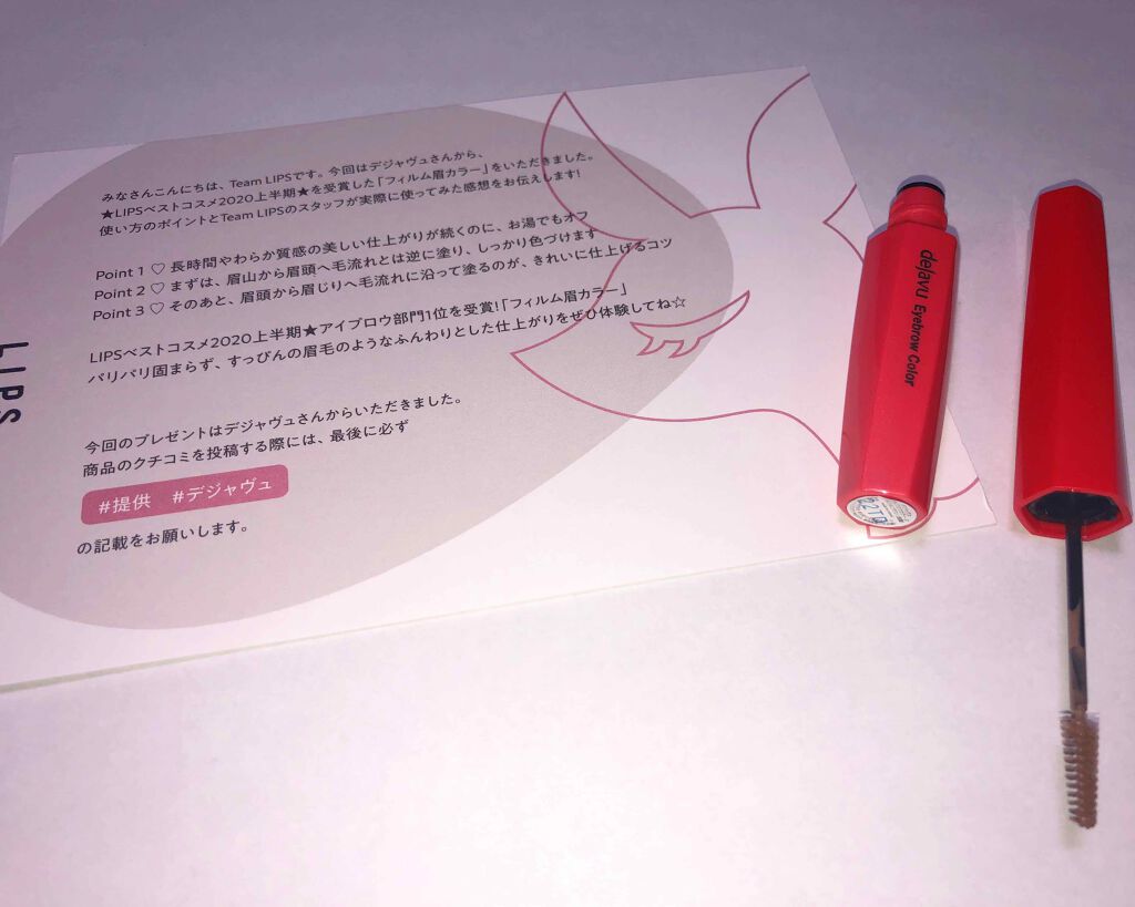 フィルム眉カラー/デジャヴュ/眉マスカラを使ったクチコミ(2枚目)