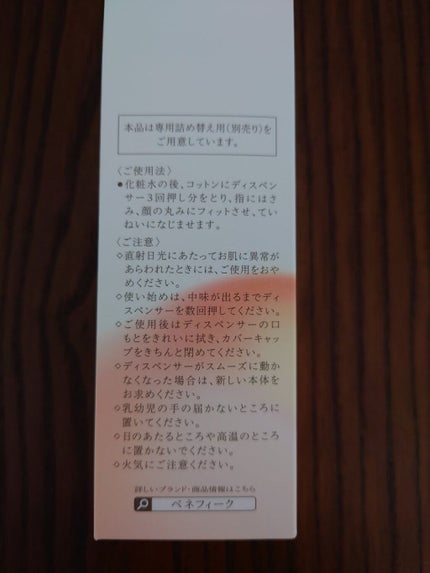 クリアエマルジョンC・I・II クリアエマルジョン Ⅱ(レフィル)/BENEFIQUE/乳液の画像