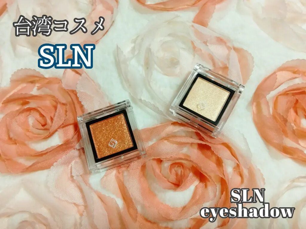 eyeshadow/SLN/単色アイシャドウを使ったクチコミ(1枚目)