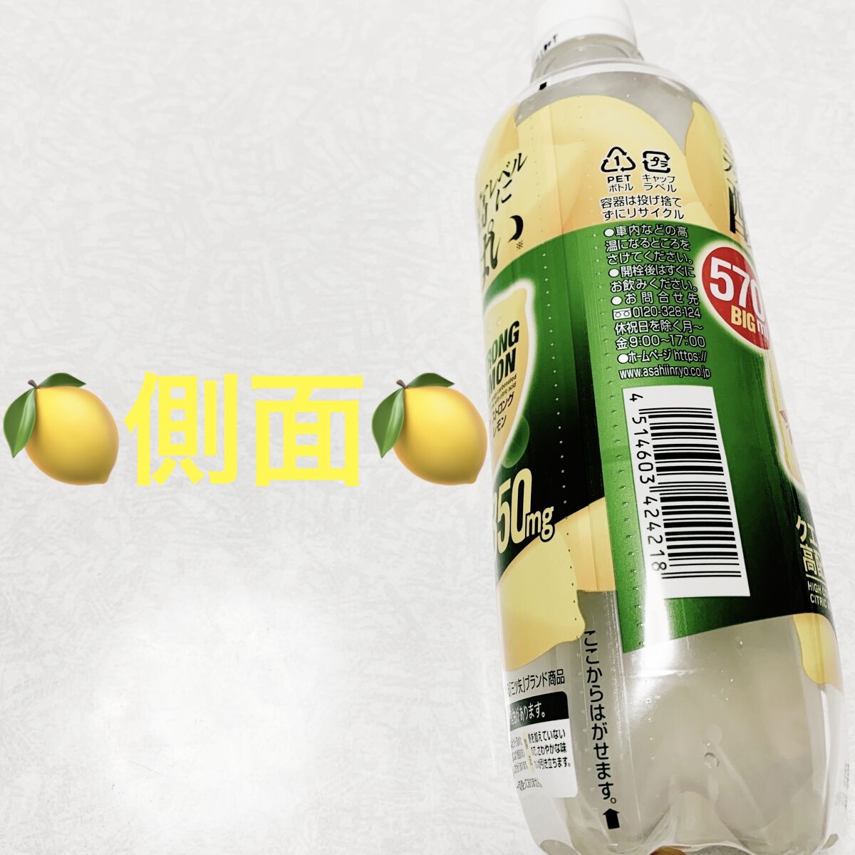 三ツ矢 ストロングレモン/アサヒ飲料/ドリンクを使ったクチコミ（3枚目）