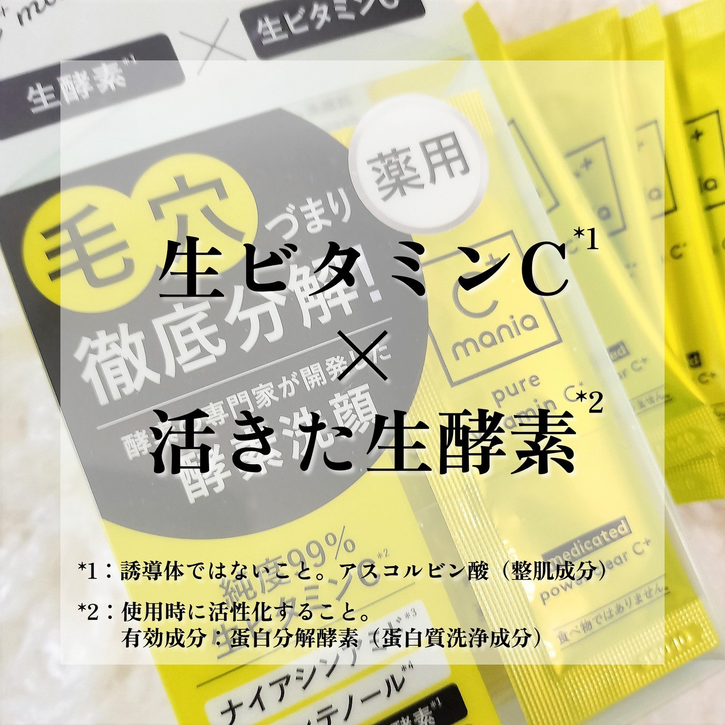 薬用パワークリアC＋/C+mania/洗顔パウダーを使ったクチコミ（1枚目）