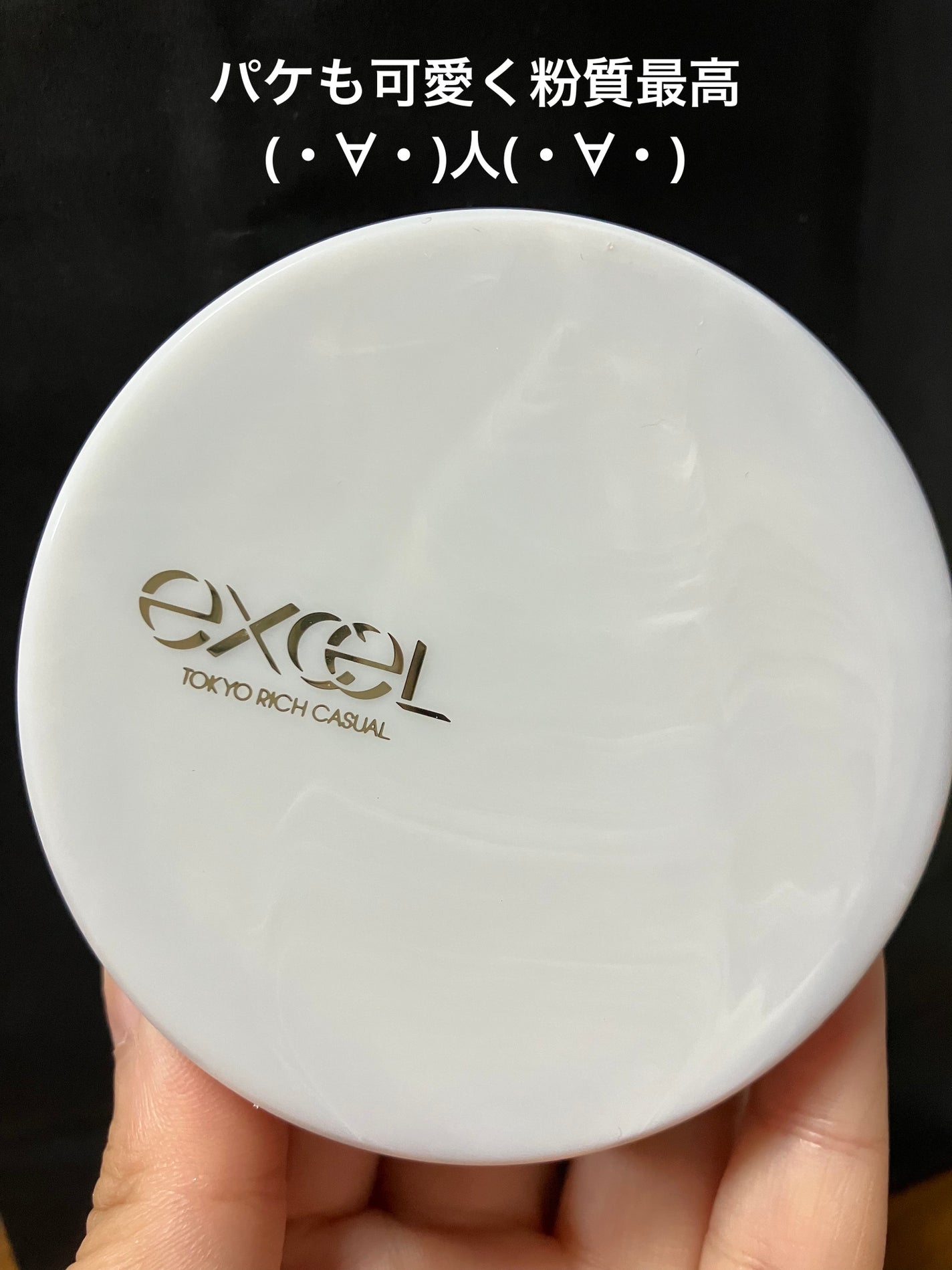 ラスタリングシアーパウダー/excel/プレストパウダーを使ったクチコミ(1枚目)