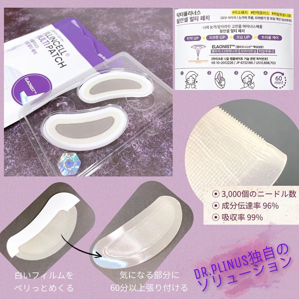フィルインセルマルチパッチ/DR.PLINUS/アイケア・アイクリームを使ったクチコミ（3枚目）