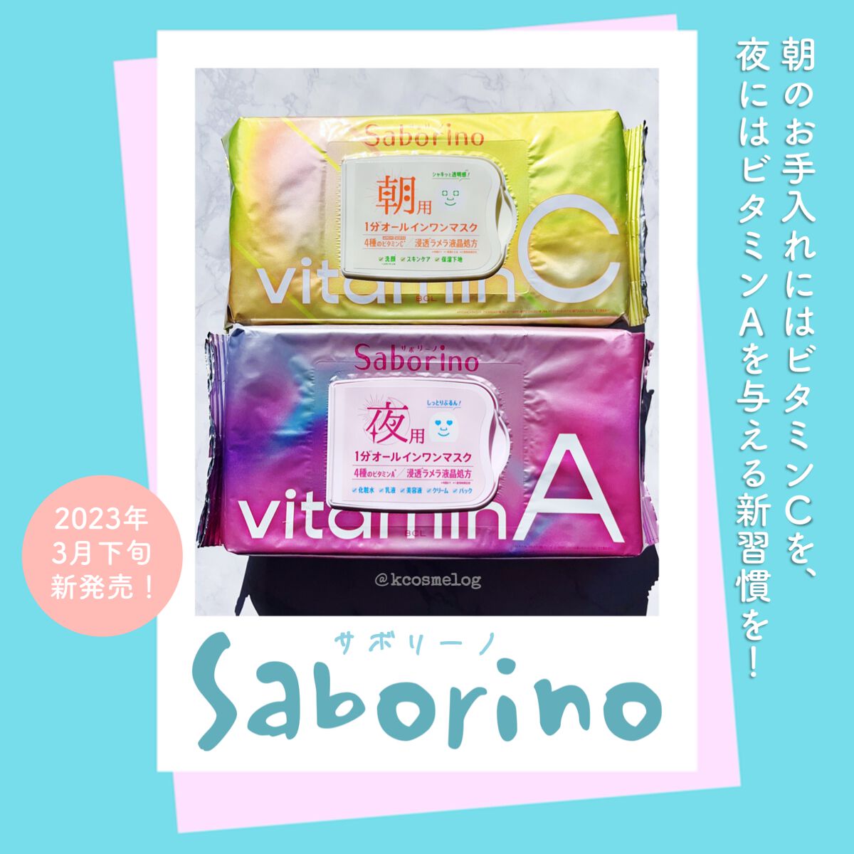 目ざまシート ビタットC/サボリーノ/シートマスク・パックを使ったクチコミ(1枚目)