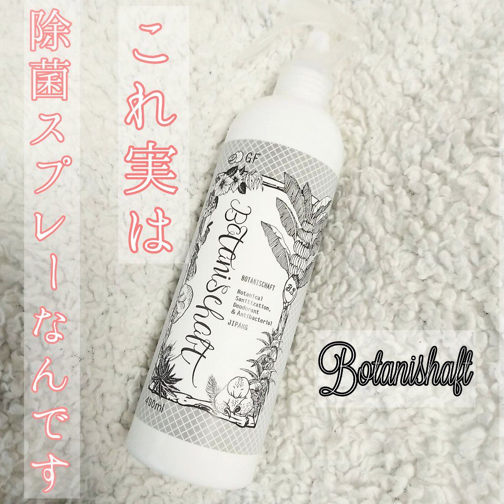 ボタニシャフト 植物性除菌消臭剤スプレー グレープフルーツの香り/BOTANISCHAFT/その他を使ったクチコミ（1枚目）