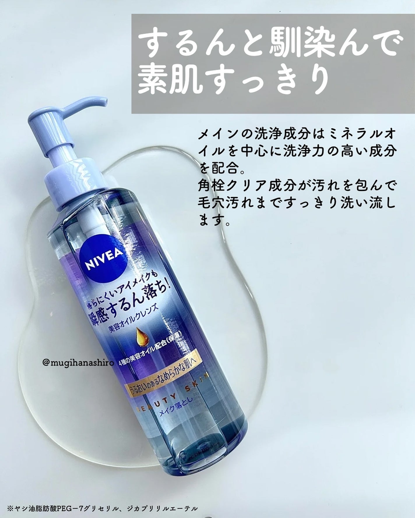 ニベア クレンジングオイル ビューティースキン/ニベア/オイルクレンジングを使ったクチコミ(3枚目)