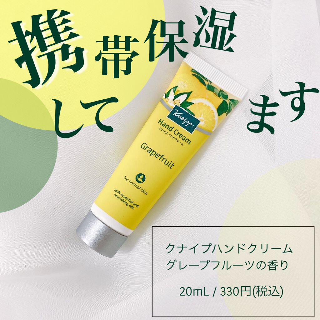 クナイプ ハンドクリーム グレープフルーツの香り/クナイプ/ハンドクリームを使ったクチコミ（1枚目）