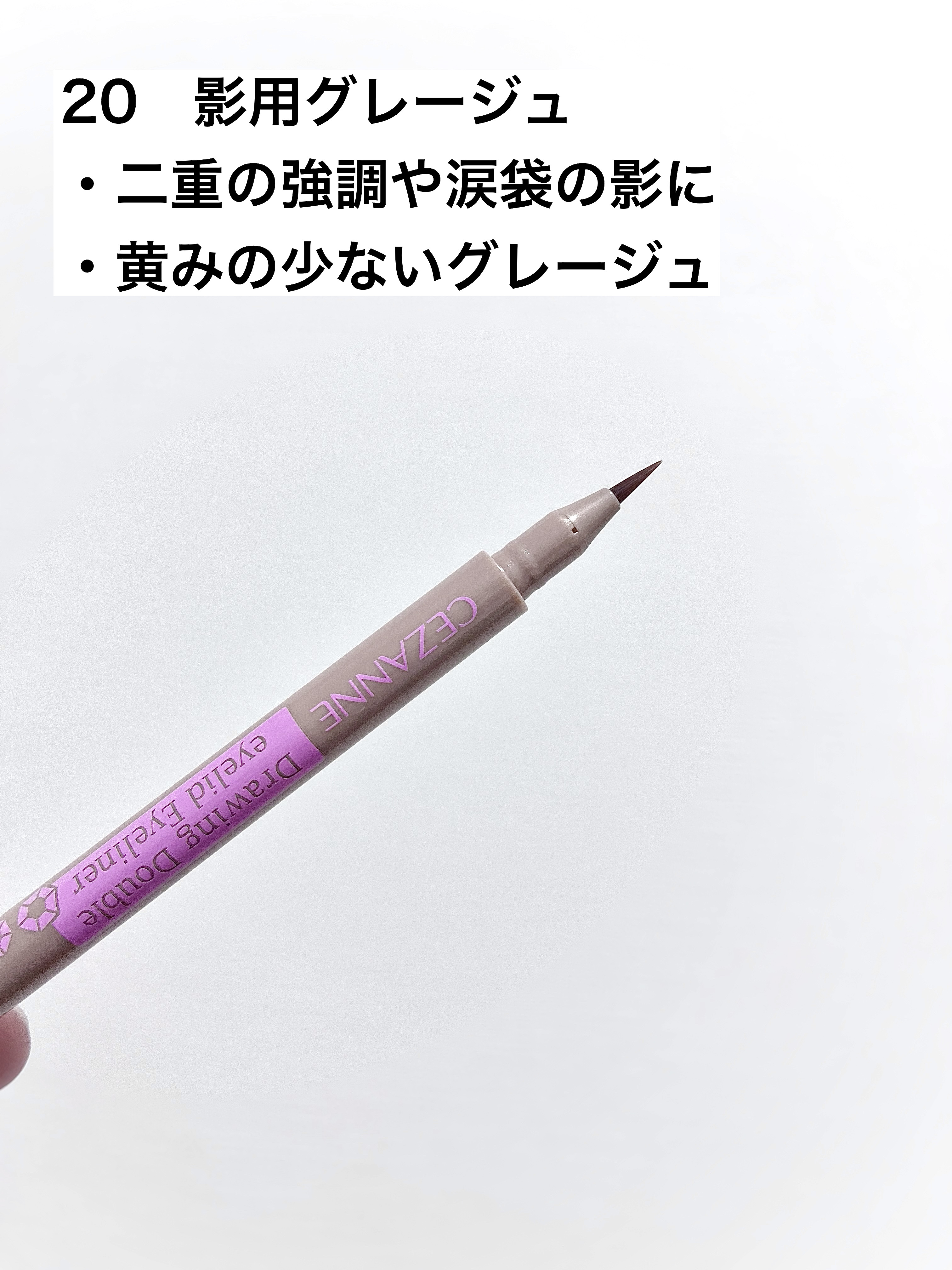 描くふたえアイライナー/CEZANNE/リキッドアイライナーを使ったクチコミ（2枚目）