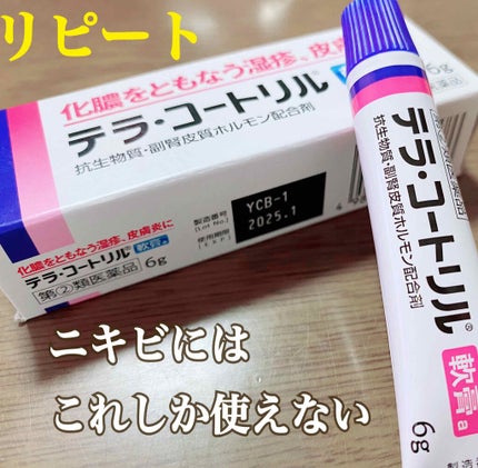テラ・コートリル 軟膏(医薬品)/ジョンソン・エンド・ジョンソン/その他を使ったクチコミ(1枚目)