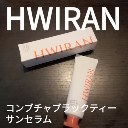 コンブチャブラックティーサンセラム/HWIRAN/日焼け止めクリームを使ったクチコミ(1枚目)
