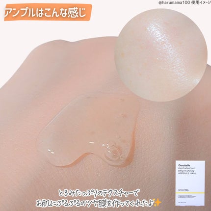 グルタチオンブアンプルマスク/Genabelle/シートマスク・パックを使ったクチコミ(4枚目)