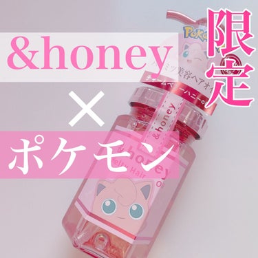 &honey 
Melty モイストリペア ヘアオイル 


数量限定品！
ポケモンとコラボした
&honeyのヘアオイルです。
全4種類で
ピンクはプリンが描かれた、うねりケア用。
チャームベリーハニ